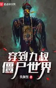 Xuyên Qua Cửu Thúc Cương Thi Thế Giới