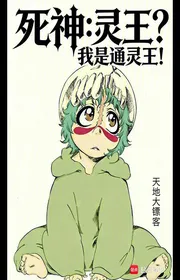 Bìa truyện Tử Thần: Linh Vương? Ta Là Thông Linh Vương! thể loại Light Novel