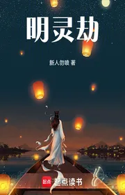 Bìa truyện Minh Linh Kiếp thể loại Tiên Hiệp