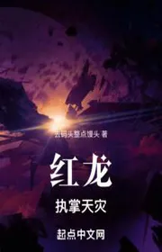 Đốt Tẫn Chi Long