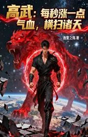 Bìa truyện Cao Võ: Mỗi Giây Trướng Một Điểm Khí Huyết, Quét Ngang Chư Thiên thể loại Huyền Huyễn