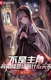 Không Phải Nhân Vật Chính, Thân Hãm Tu La Tràng Có Quan Hệ Gì