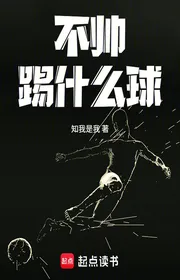 Bìa truyện Bất Soái Thích Thập Yêu Cầu thể loại Cạnh Kỹ