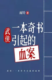 Book cover of Võ Hiệp: Một Bản Kỳ Thư Gây Nên Huyết Án