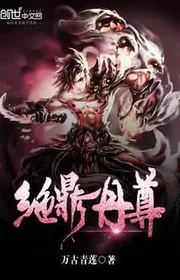 Tuyệt Đỉnh Đan Tôn