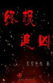 Chung Cực Truy Hung