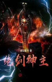 Tuyệt Kiếm Thần Chủ