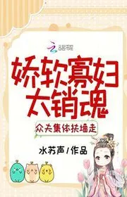 Kiều Nhuyễn Quả Phụ Quá Tiêu Hồn, Chúng Phu Tập Thể Vịn Tường Đi