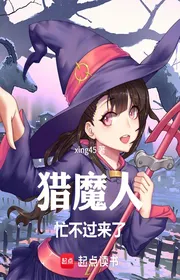 Bìa truyện Liệp Ma Nhân Mang Bất Quá Lai Liễu thể loại Đô Thị