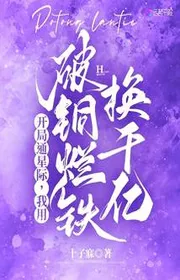 Bìa truyện Bắt Đầu Thông Tinh Tế, Ta Dùng Đồng Nát Sắt Vụn Đổi Trăm Tỷ thể loại Khoa Huyễn