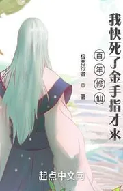 Book cover of Trăm Năm Tu Tiên, Ta Sắp Chết Kim Thủ Chỉ Mới Đến