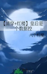 【 Thanh Xuyên + Hồng Lâu 】 Hoàng Hậu Là Số Lượng Theo Khống