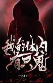 Trong Cơ Thể Ta Có Con Quỷ