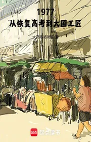 Bìa truyện 1977: Từ Phục Hồi Thi Đại Học Đến Đại Quốc Người Thợ Thủ Công thể loại Đô Thị