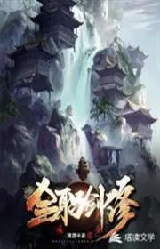 Bìa truyện Toàn Chức Kiếm Tu thể loại Võng Du