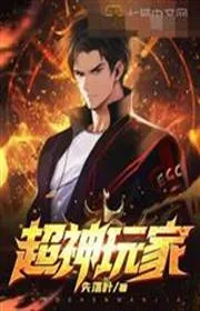 Bìa truyện Siêu Thần Ngoạn Gia thể loại Võng Du