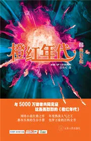 Chanh Hồng Niên Đại