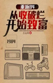 Quay Về 84: Từ Thu Phá Lạn Bắt Đầu Làm Giàu