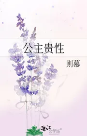 Công Chúa Quý Tính