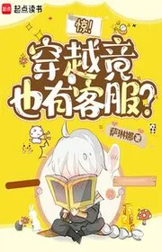 Bìa truyện Kinh! Xuyên Qua Lại Cũng Có Khách Phục? thể loại Ngôn Tình