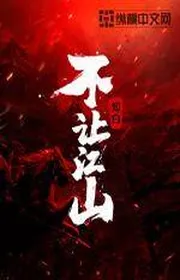 Book cover of Bất Nhượng Giang Sơn