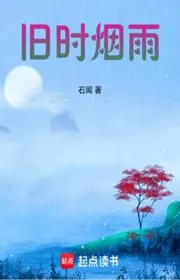 Book cover of Cựu Thì Yên Vũ