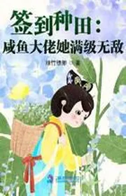 Đánh Dấu Làm Ruộng: Cá Ướp Muối Đại Lão Nàng Max Cấp Vô Địch