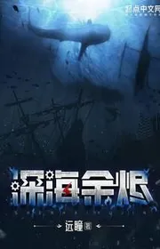 Biển Sâu Tro Tàn