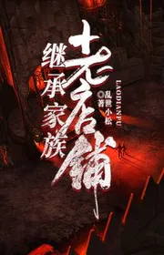 Kế Thừa Gia Tộc Lão Điếm Trải