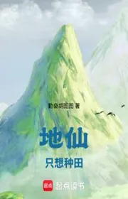 Địa Tiên Chích Tưởng Chủng Điền