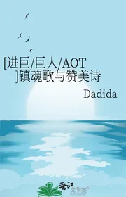 [ Tiến Cự / Cự Nhân /AOT] Trấn Hồn Ca Cùng Thánh Ca