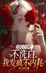 Ác Thư Vạn Thú Ngại? Không Tẩy Trắng Ta Nổi Điên Không Bên Trong Hao Tổn