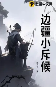 Bìa truyện Biên Cương Phát Nam Nhân, Từ Bị Tội Nữ Mua Đi Ra Bắt Đầu! thể loại Lich Sử Quân Sự