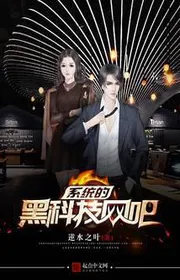 Hệ Thống Hắc Khoa Kỹ Quán Net