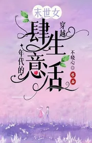 Tận Thế Nữ Xuyên Qua Niên Đại Tùy Ý Sinh Hoạt