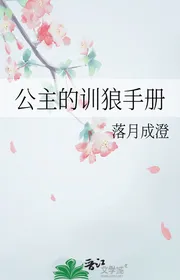 Công Chúa Huấn Lang Thủ Sách