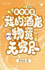 Tận Thế Trùng Sinh: Ta Khách Sạn Vật Tư Vô Cùng Tận