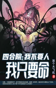 Tứ Hợp Viện: Ta Không Muốn Người Ta Chỉ Cần Mệnh