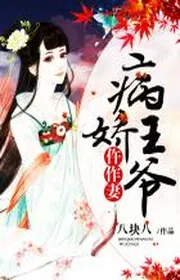 Yandere Vương Gia Ngỗ Tác Vợ