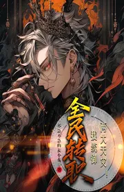 Bìa truyện Toàn Dân Chuyển Chức: Ta Thống Ngự Hai Đại Thiên Tai! thể loại Đô Thị