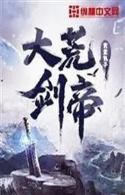 Bìa truyện Đại Hoang Kiếm Đế thể loại Kỳ Huyễn