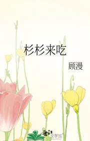 Sam Sam Đến Ăn