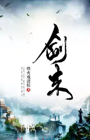 Book cover of Kiếm Lai