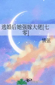 Đào Hôn Sau Nàng Mạnh Gả Đại Lão [ Bảy Số Không ]