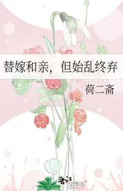 Thay Gả Hòa Thân, Nhưng Bội Tình Bạc Nghĩa