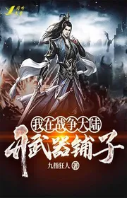 Book cover of Ta Tại Chiến Tranh Đại Lục Mở Tiệm Vũ Khí Tử