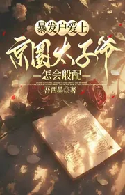 Nhà Giàu Mới Nổi Yêu Kinh Vòng Thái Tử Gia, Như Thế Nào Xứng