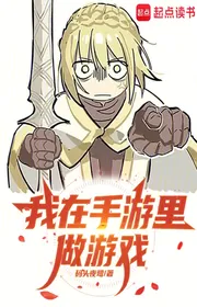 Bìa truyện Ta Trong Game Điện Thoại Làm Trò Chơi thể loại Light Novel