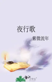Dạ Hành Ca