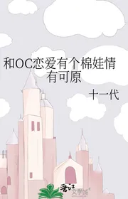 Cùng OC Yêu Đương Có Cái Bông Vải Bé Con Tình Có Thể Hiểu